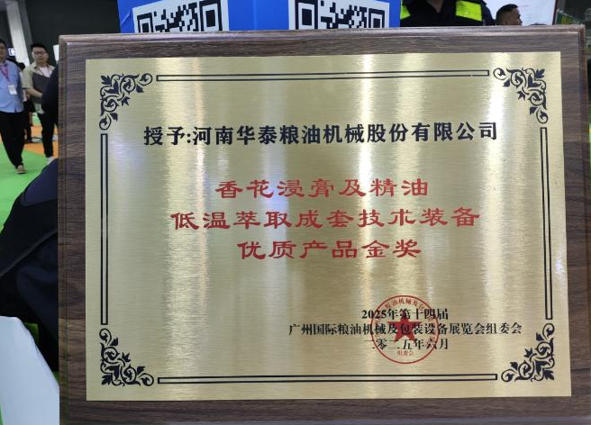 Huatai Machinery Group Stands Out at the 14th Guangzhou International Grain and Oil Machinery Exhibition