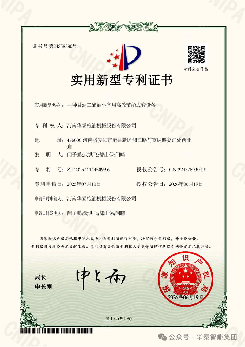 Huatai Group Granted National Patent for Diacylglycerol Oil Production Equipment