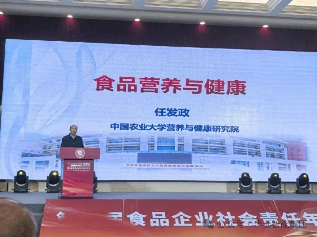 Huatai Grain and Oil Machinery Co., Ltd. Wins "Technological Innovation Benchmark Enterprise" Award at the 9th Annual Conference on Corporate Social Responsibility of Food Enterprises in 2025